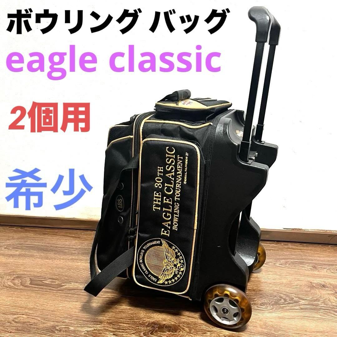 希少 ABS ボウリング バッグ キャリー 2ボール ボーリング キャリーバッグ