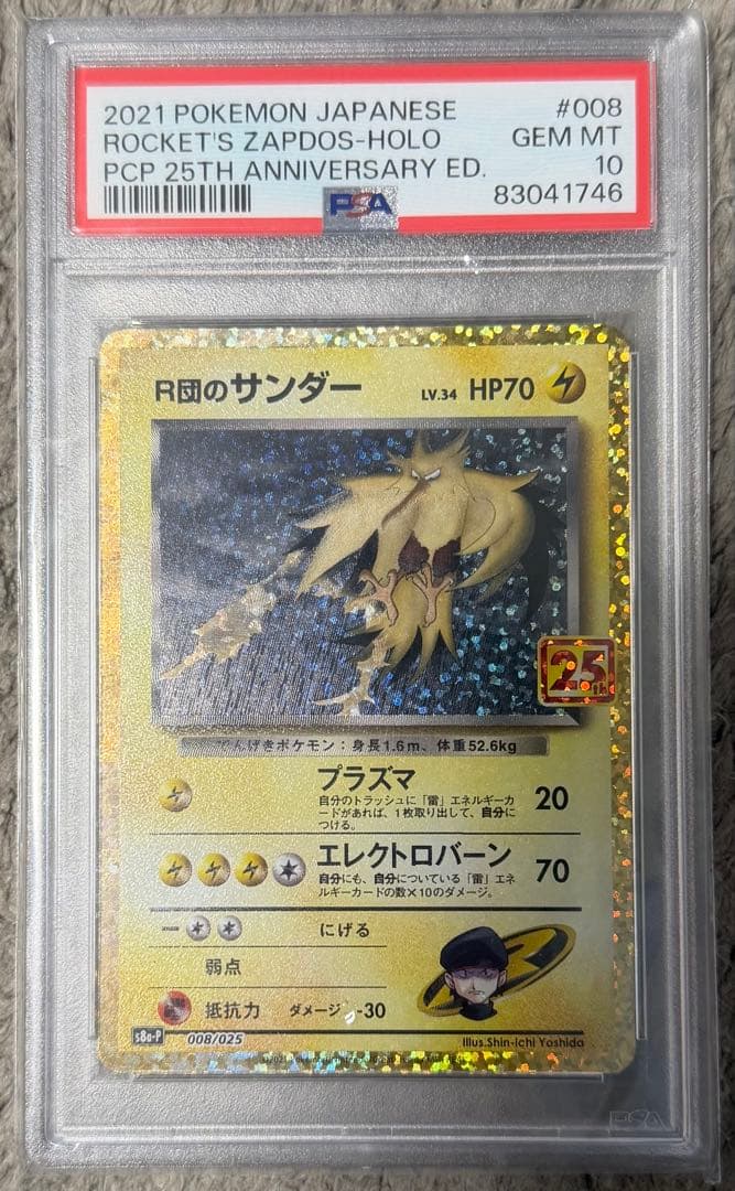 【PSA10】R団のサンダー プロモカードパック 25th