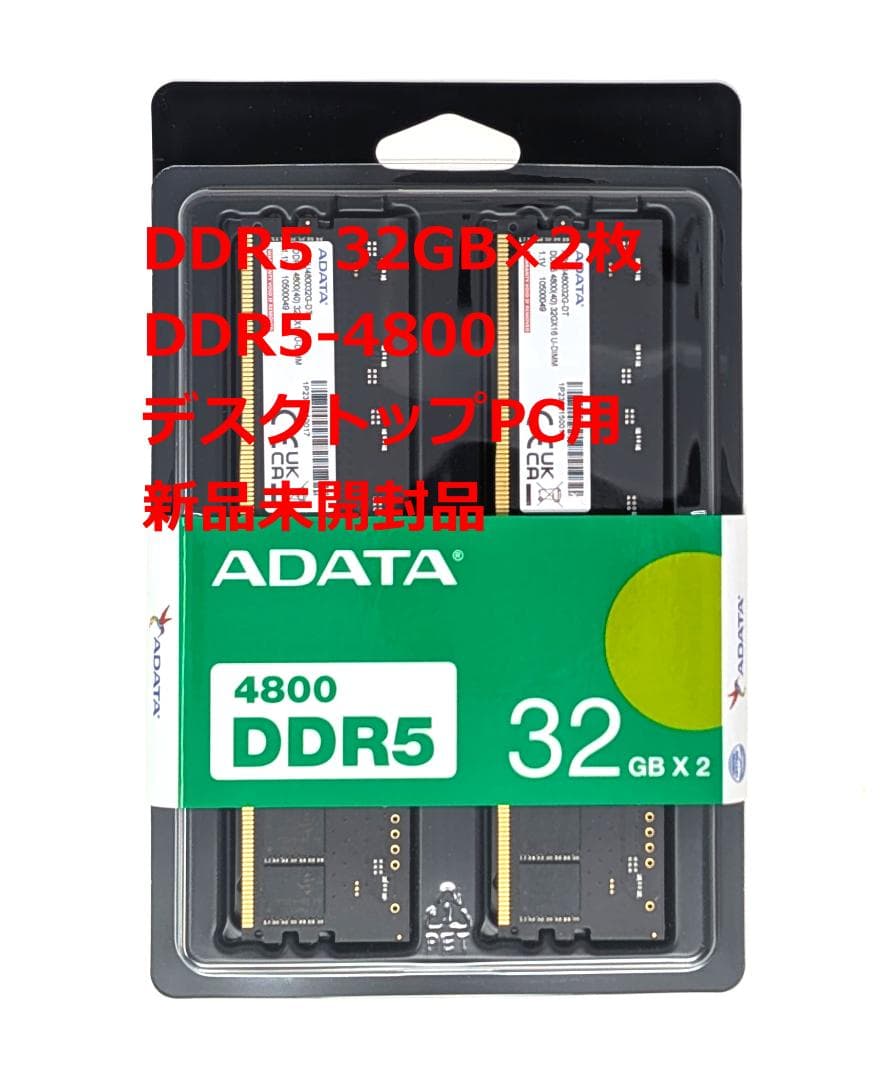 [新品] ADATA DDR5 32GBx2枚 64GB デスクトップPCメモリ