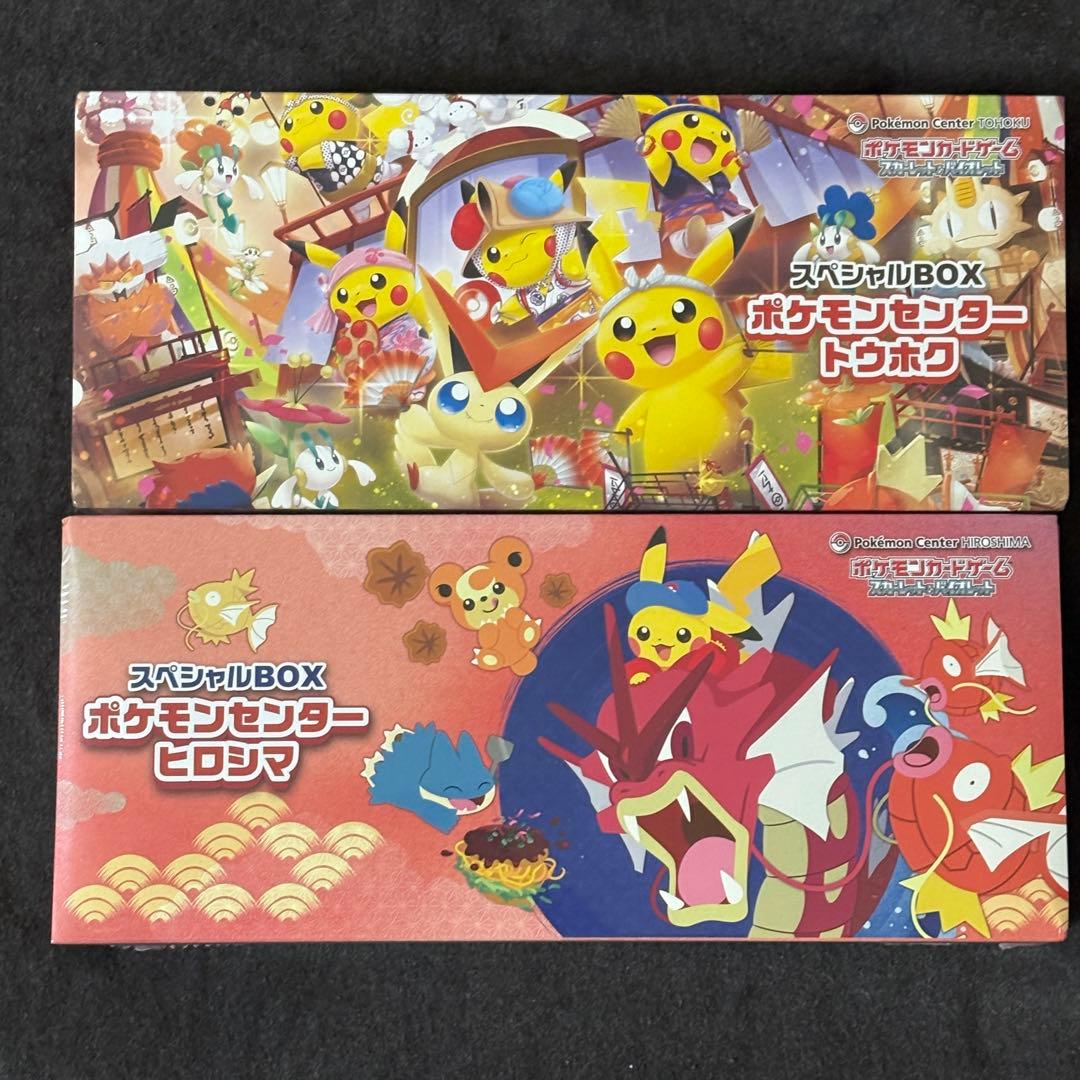 【未開封シュリンク付き】ポケモンセンター スペシャルBOX 2種セット
