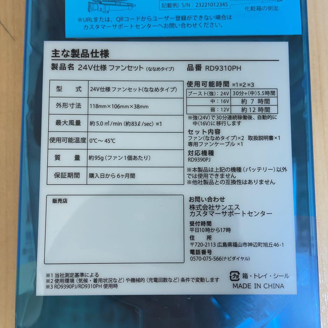 新品 サンエス ファンユニット バッテリー セット24V仕様 空調風神服 空調服