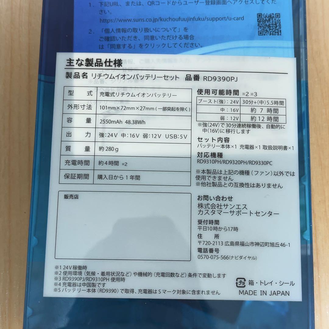 新品 サンエス ファンユニット バッテリー セット24V仕様 空調風神服 空調服