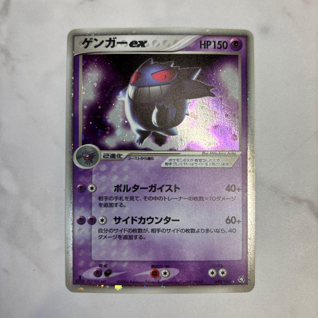 ポケモンカード　ゲンガーex ADV 1ed 2004