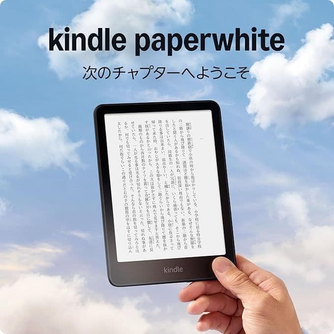Amazon Kindle Paperwhite 16GB 7インチ 広告なし