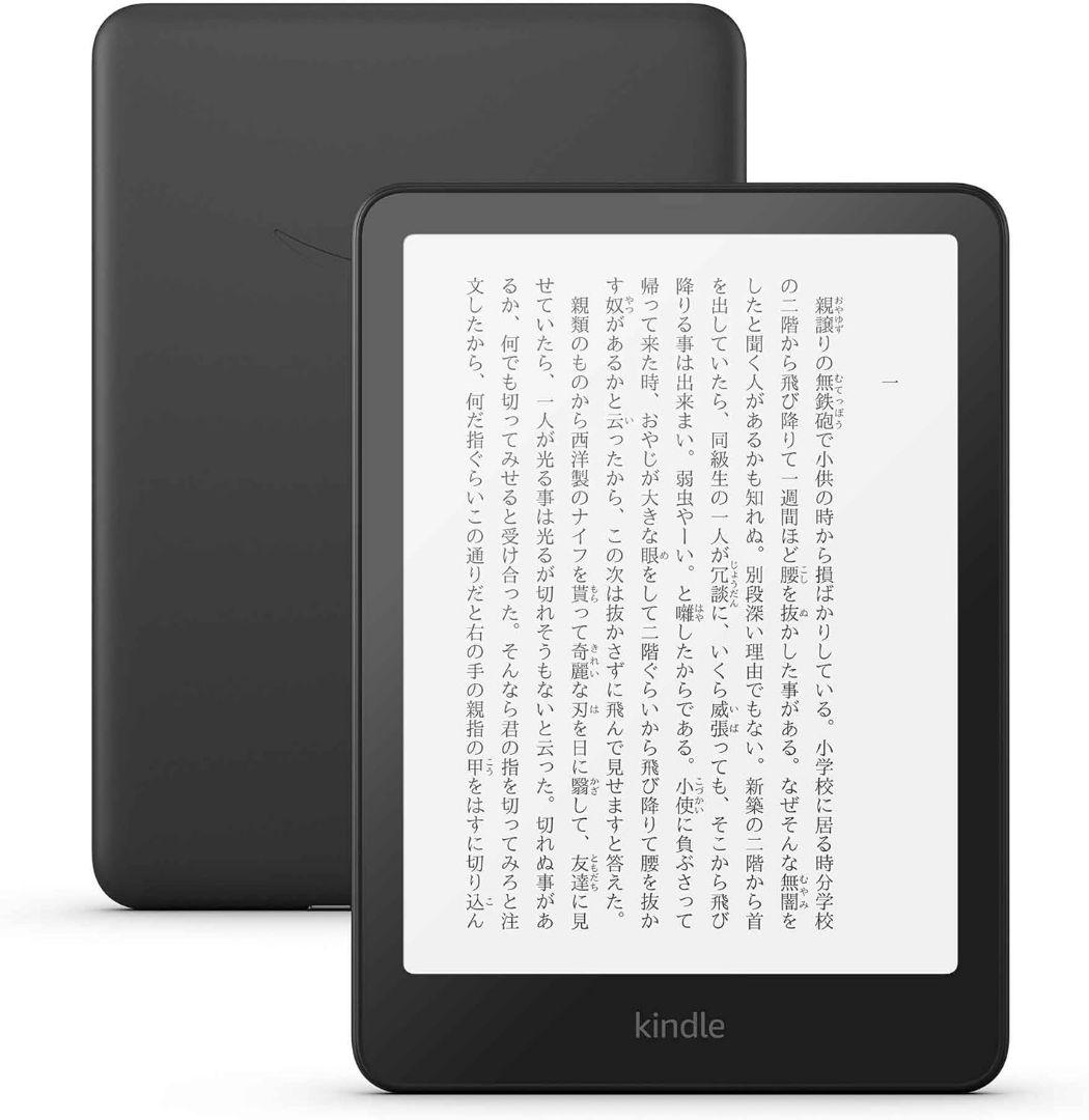 Amazon Kindle Paperwhite 16GB 7インチ 広告なし