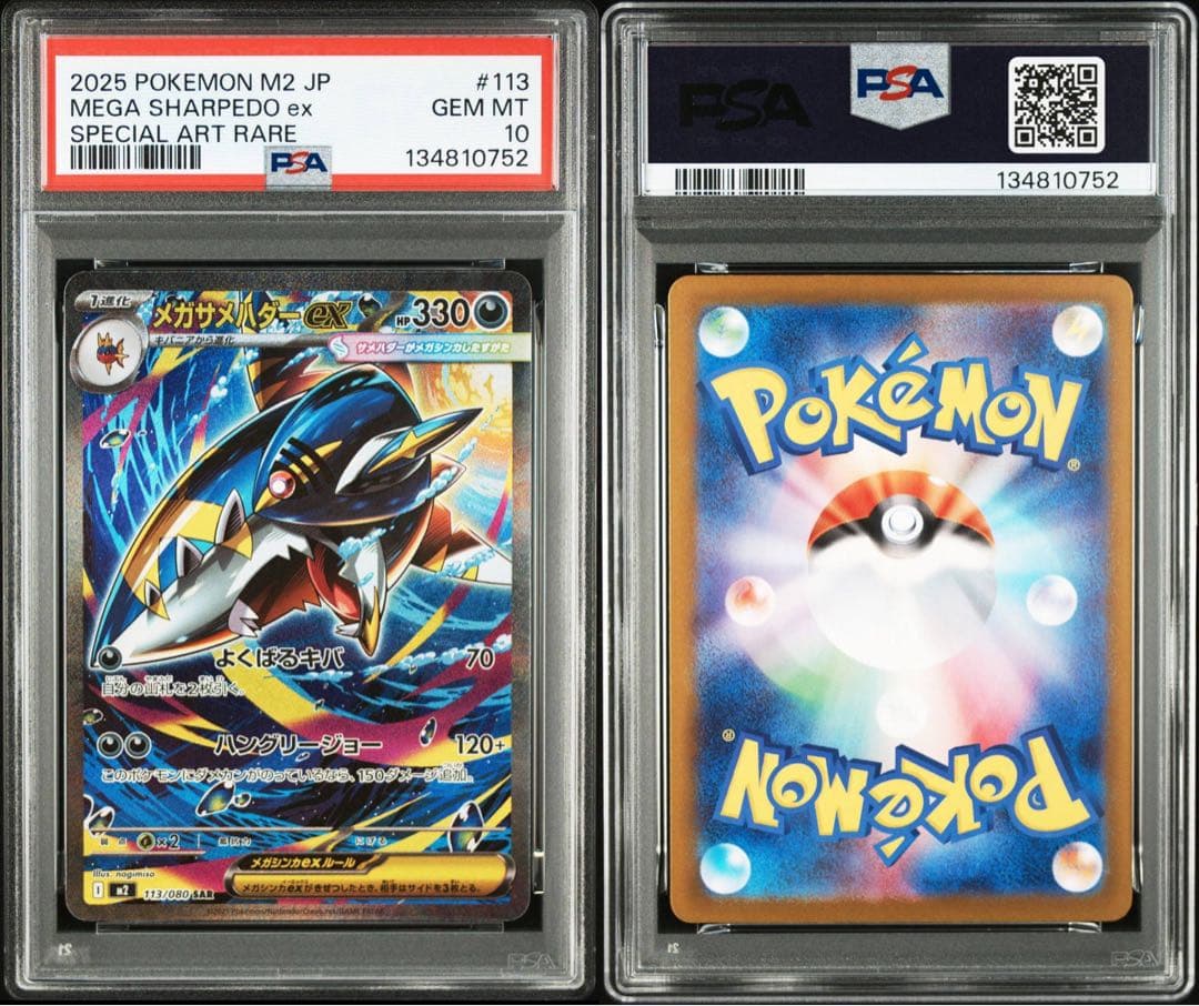 メガサメハダーex sar PSA10　インフェルノX M2-INFERNO X