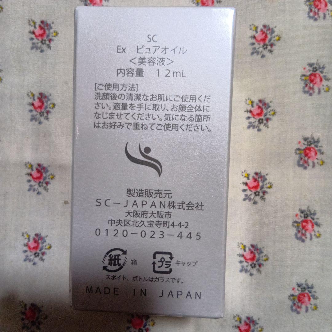 SC Ex ピュアオイル 12mL　　き―様