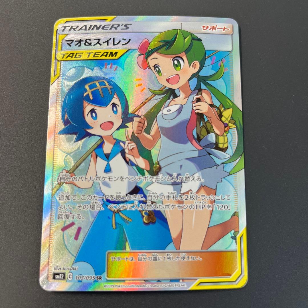 マオ&スイレン ローダー付き