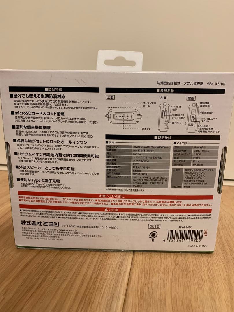 新品　防滴機能搭載　ポータブル拡声器　APK-02/BK