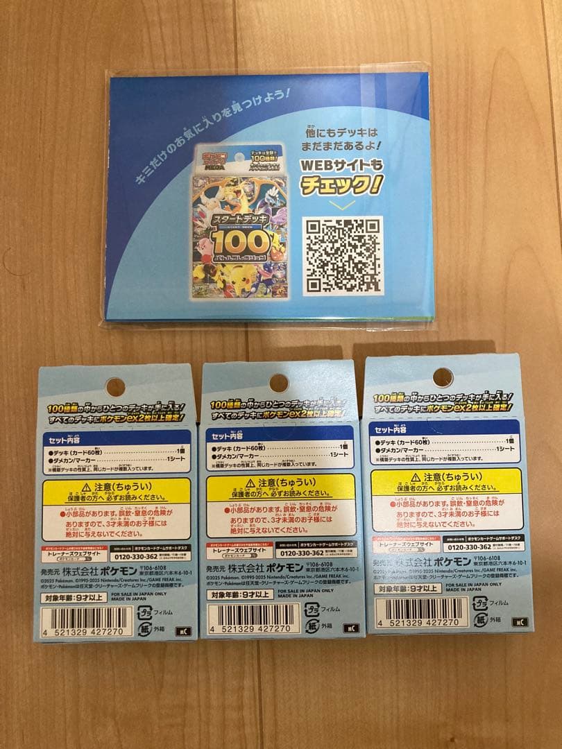 新品　未開封　ポケモンカードゲーム スタートデッキ 100 3個セット　特典付き