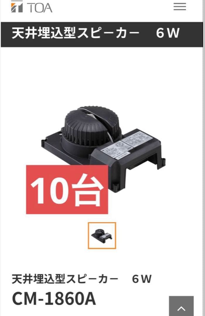 toa CM-1860A CP-183A 天井埋込スピーカー　パネル