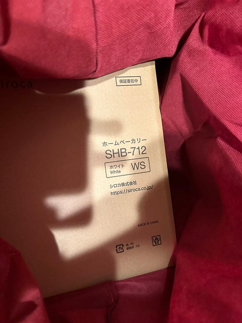 新品未使用未開封！ホームベーカリー SHB-712 ホワイト