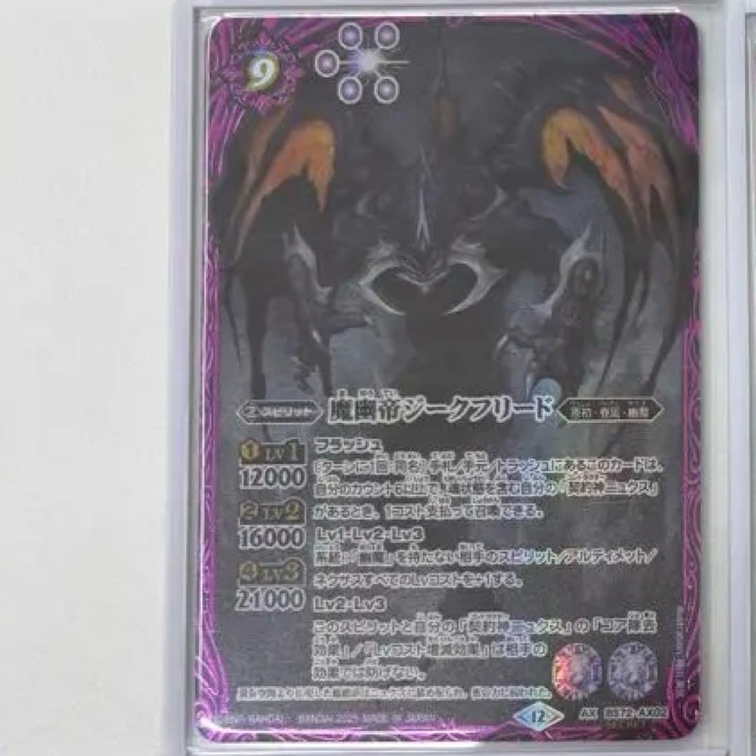 バトルスピリッツ 魔幽帝ジークフリード シークレット 3枚