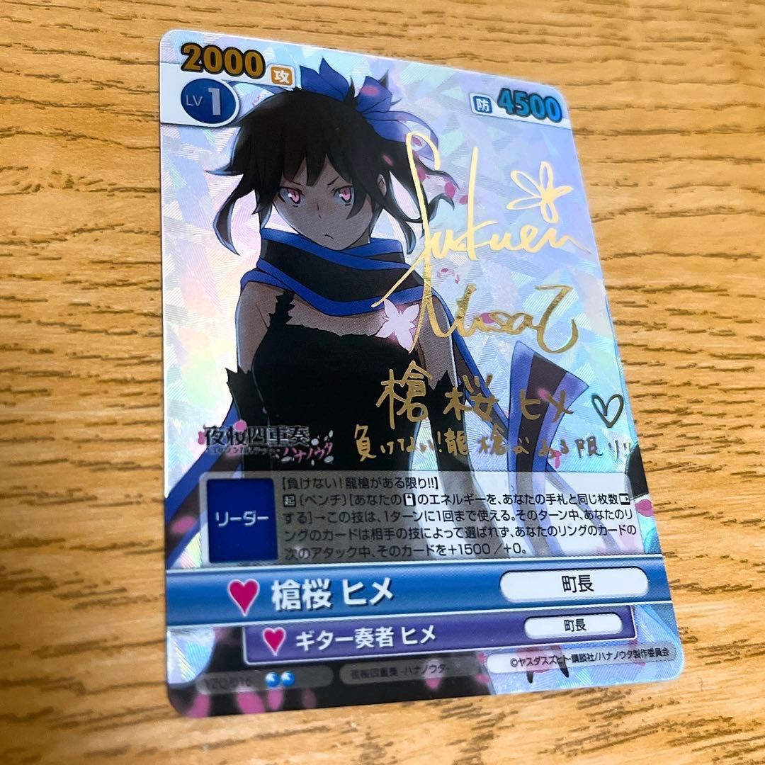 【希少品】ヴィクトリースパーク　夜桜四重奏　槍桜ヒメ　サイン