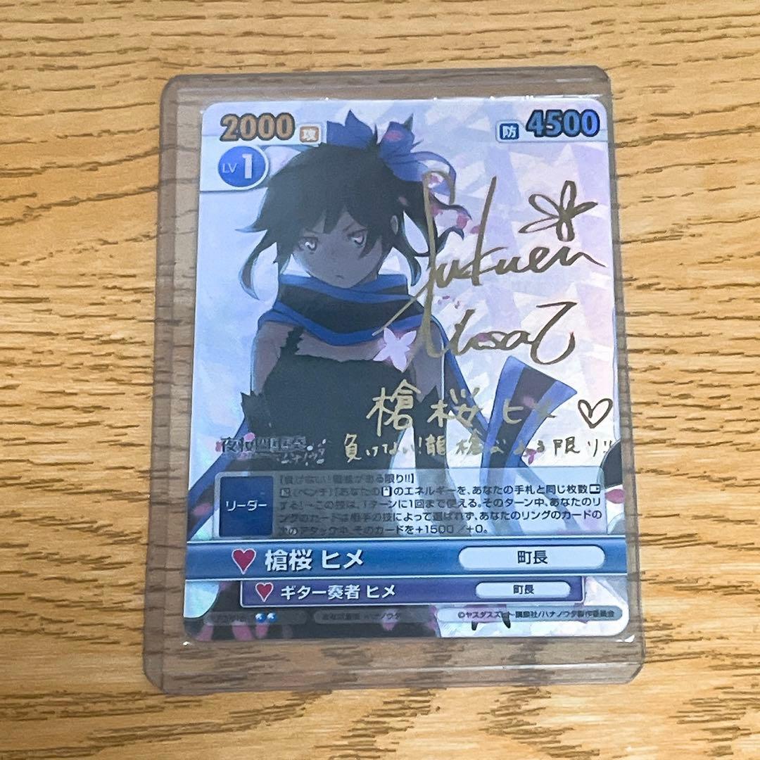 【希少品】ヴィクトリースパーク　夜桜四重奏　槍桜ヒメ　サイン