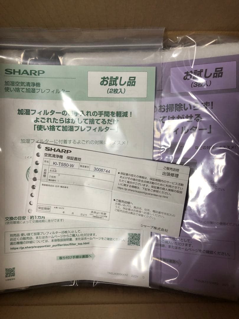 【新品】SHARPの加湿空気清浄機KI-TS50-W