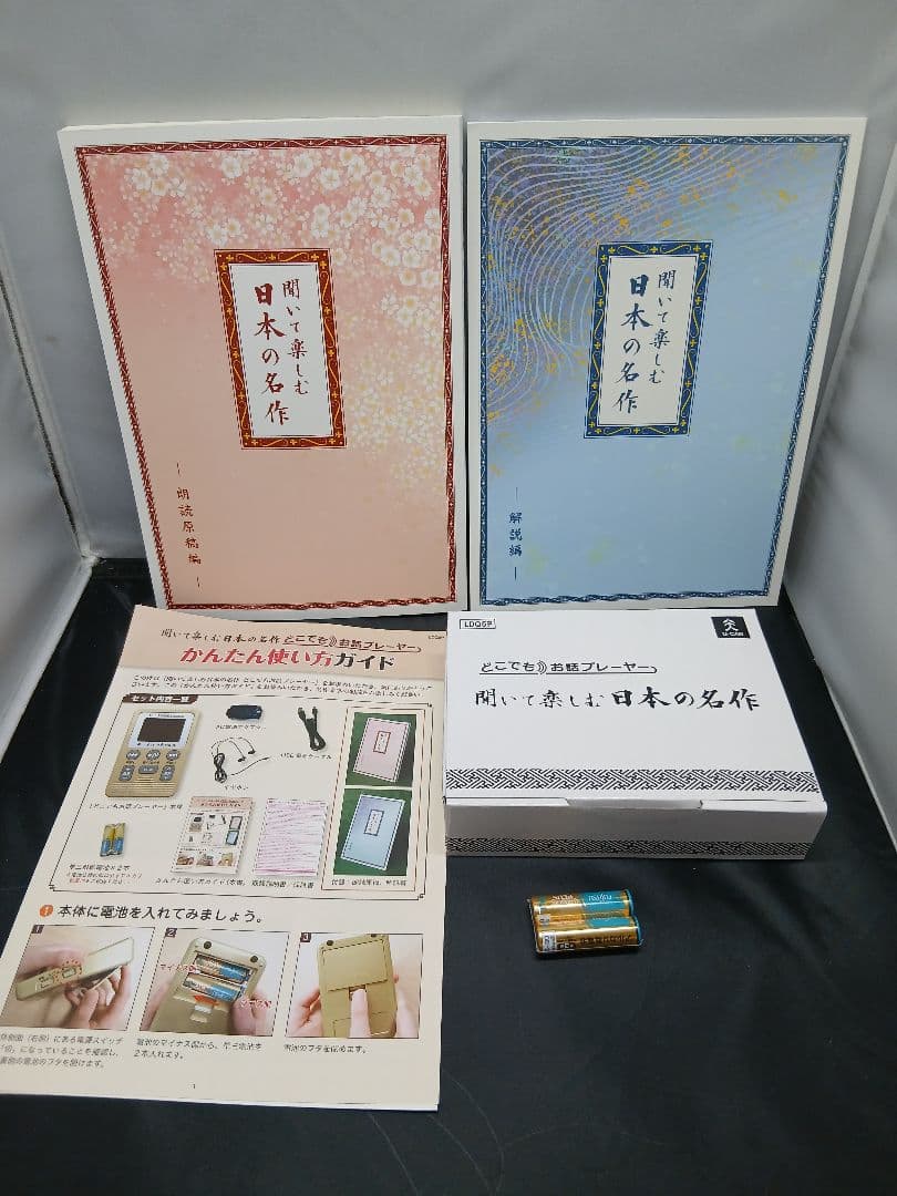 新品　ユーキャン　聞いて楽しむ日本の名作　どこでもお話プレーヤー 限定カラー