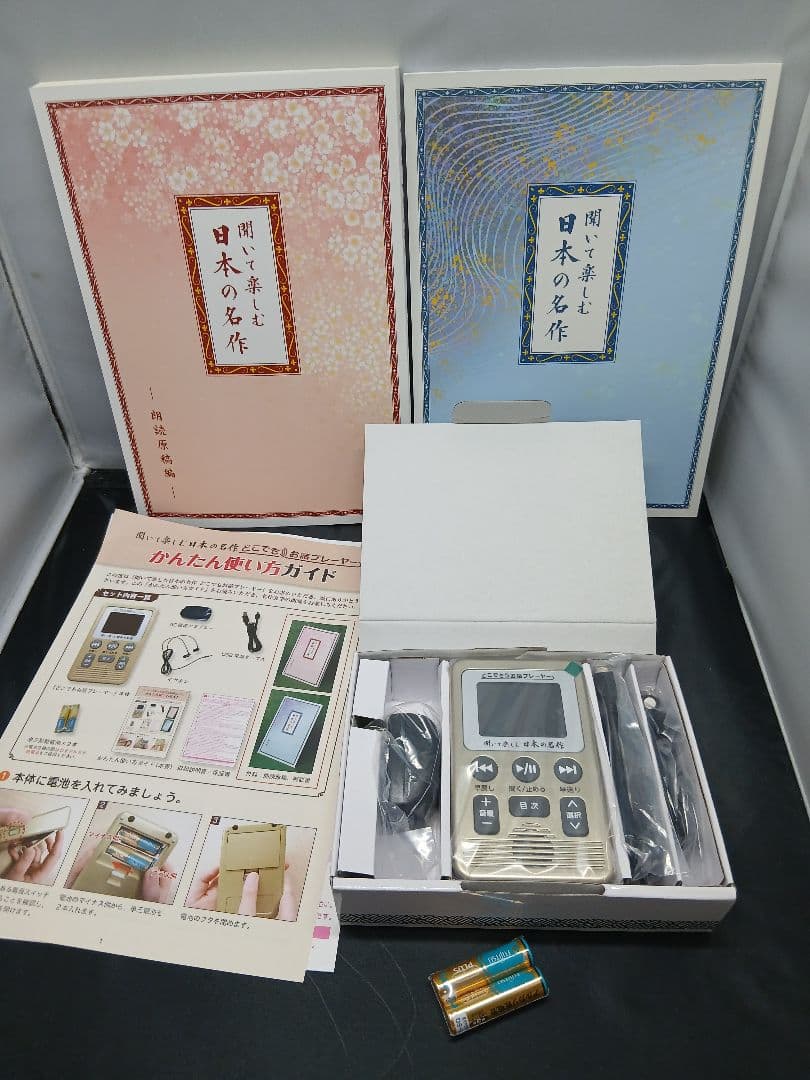 新品　ユーキャン　聞いて楽しむ日本の名作　どこでもお話プレーヤー 限定カラー