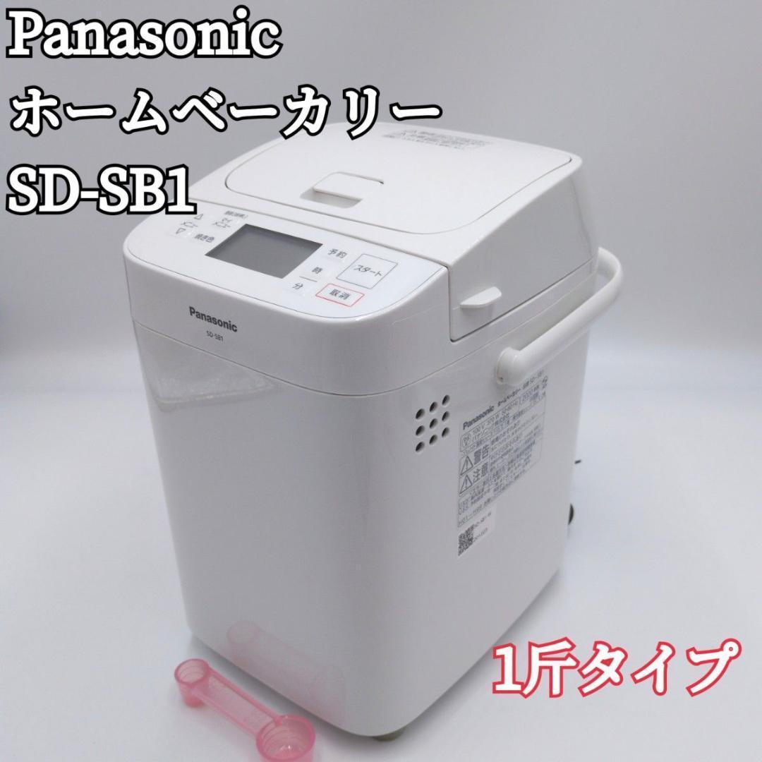 Panasonic 1斤タイプ ホームベーカリー SD-SB1 ホワイト