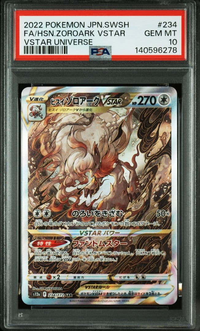 【PSA10】ヒスイゾロアークVSTAR　SAR