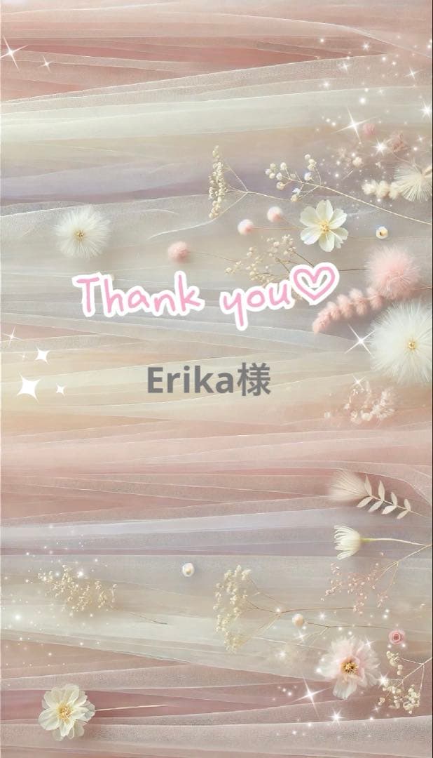 Erika様♡