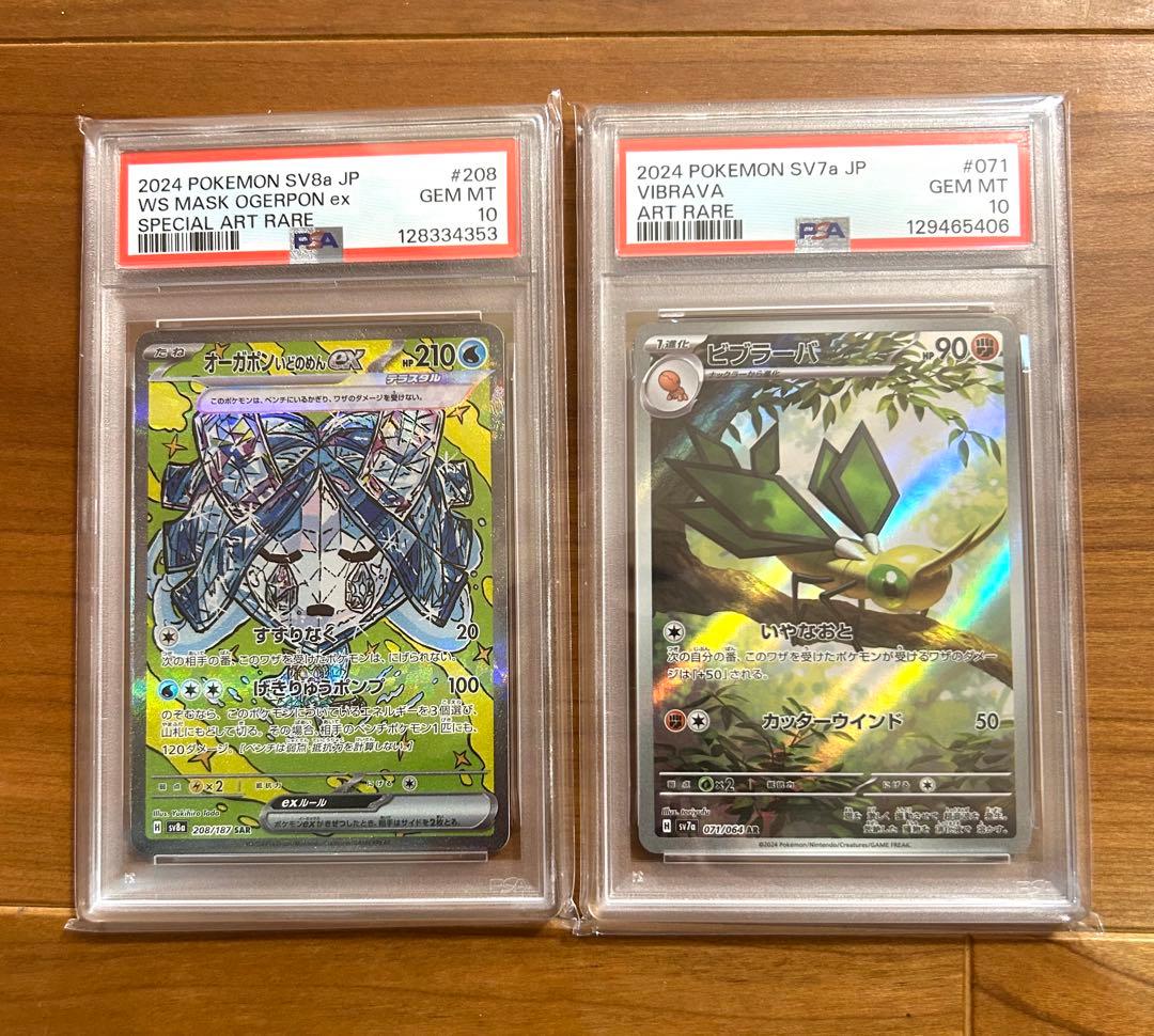 オーガポン いどのめんex SAR ビブラーバAR psa10