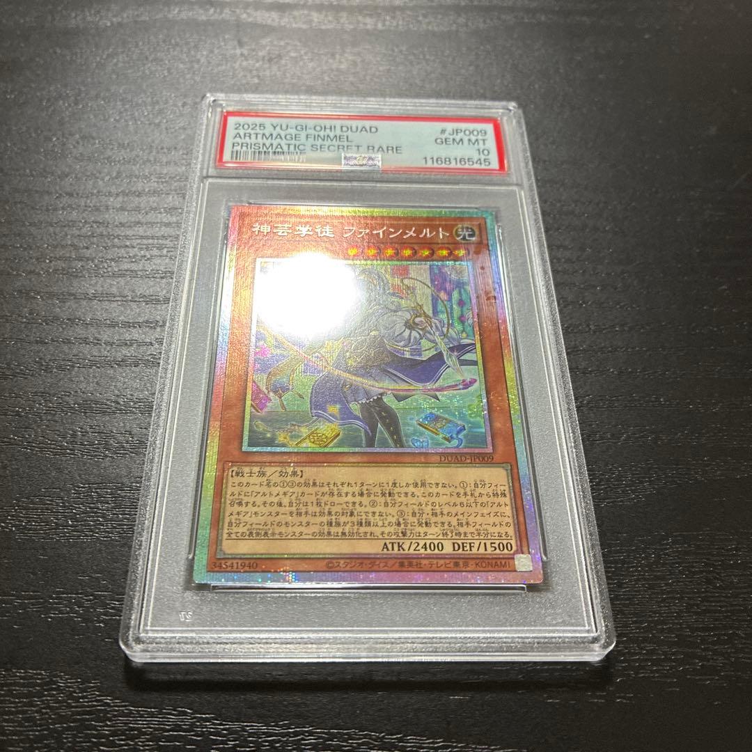 遊戯王　神芸学徒ファインメルト プリズマレア1枚 【PSA10】