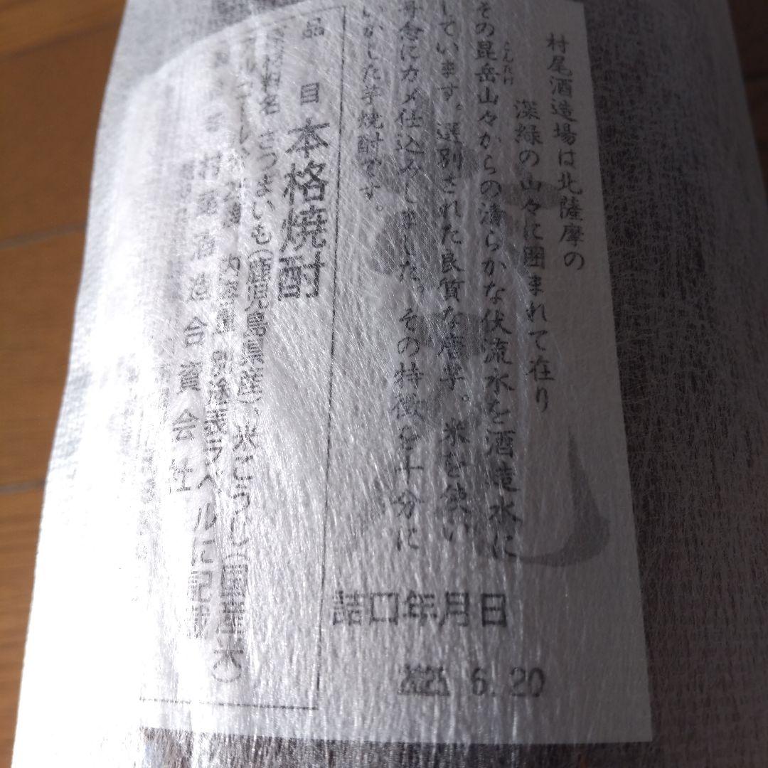 村尾・魔王焼酎セット(各1800ml)
