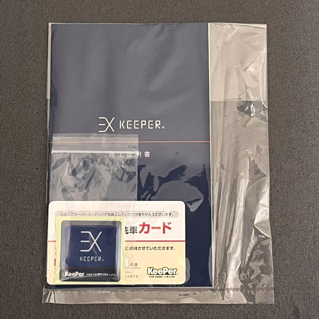 EXキーパー　施工証明書　4セット