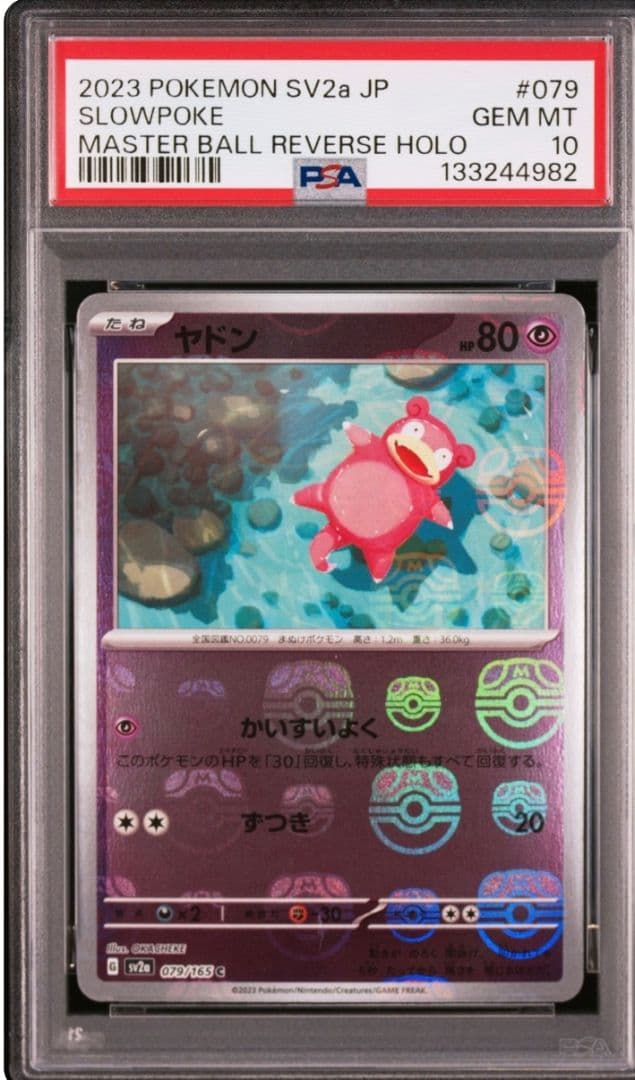 【PSA10】ヤドン マスボミラー 079/165