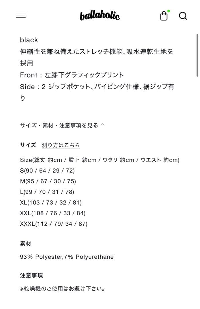 ボーラホリック ballaholic ハイパーストレッチジャージ　パンツ