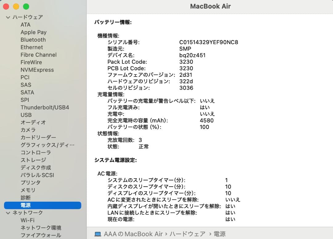 Mac Air 2020 A2179 13㌅ バッテリー正常『充放電3回』
