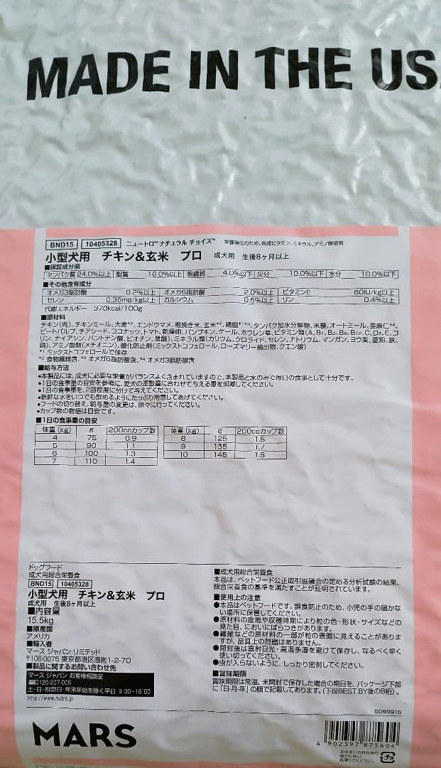 Nutro小型犬用ドライフード☆チキン＆玄米、15.5kgお値下げ不可