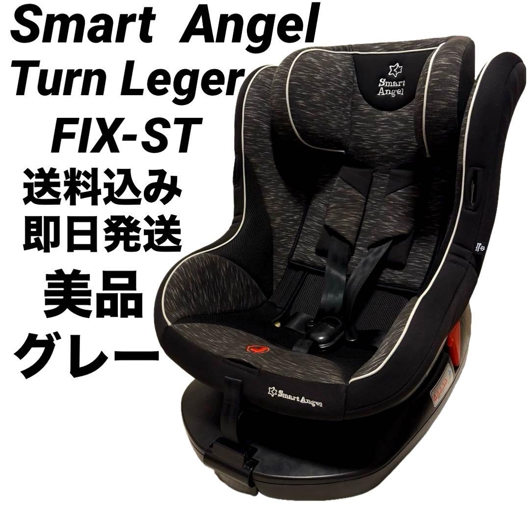 かおすけ　美品西松屋　スマートエンジェル ターンレジェFIX-ST