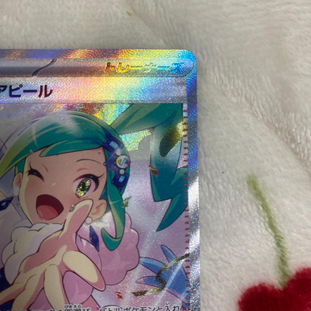 ポケモンカード　ルチアのアピールSAR美品