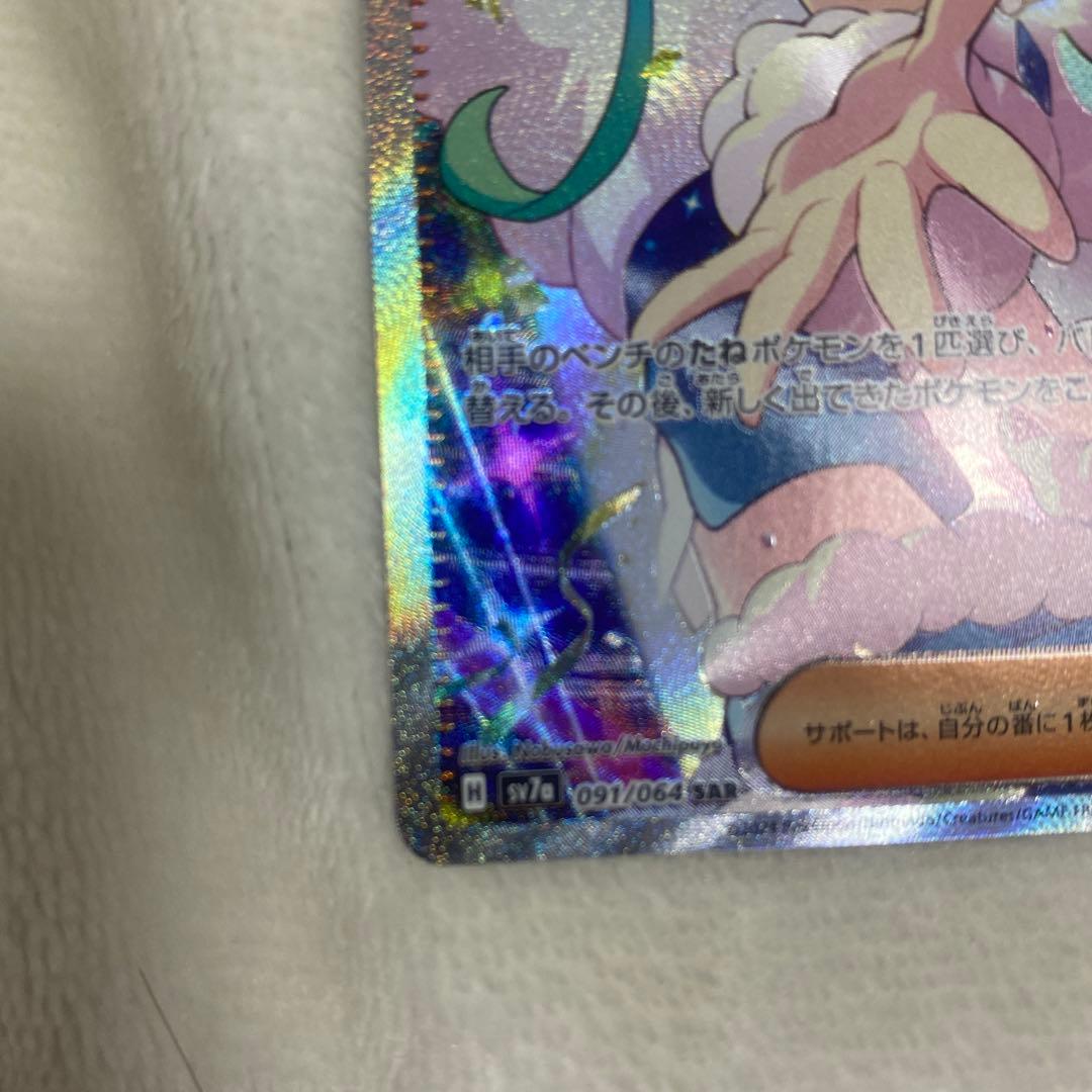 ポケモンカード　ルチアのアピールSAR美品