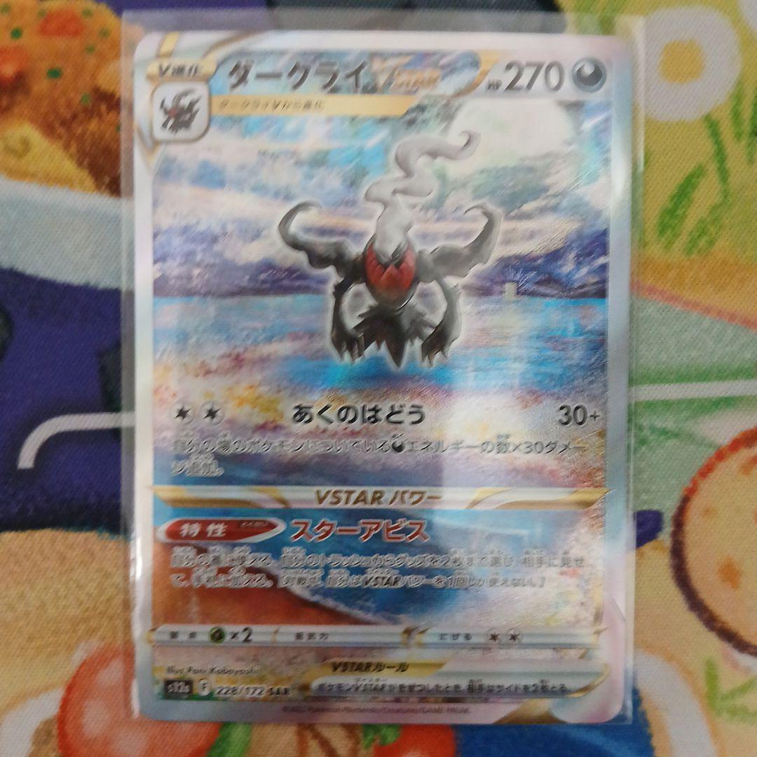 【即日or翌日発送】ダークライvstar sar 4枚セット