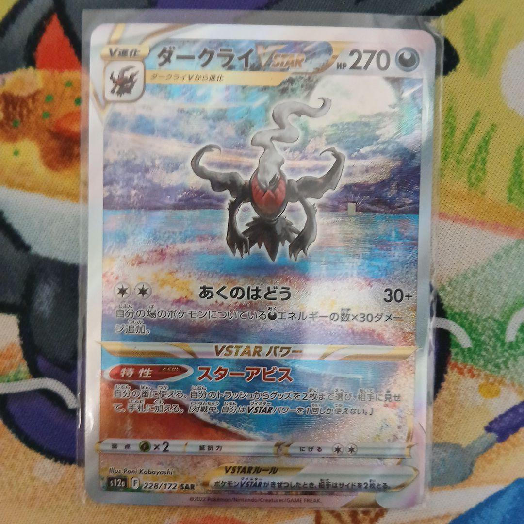 【即日or翌日発送】ダークライvstar sar 4枚セット