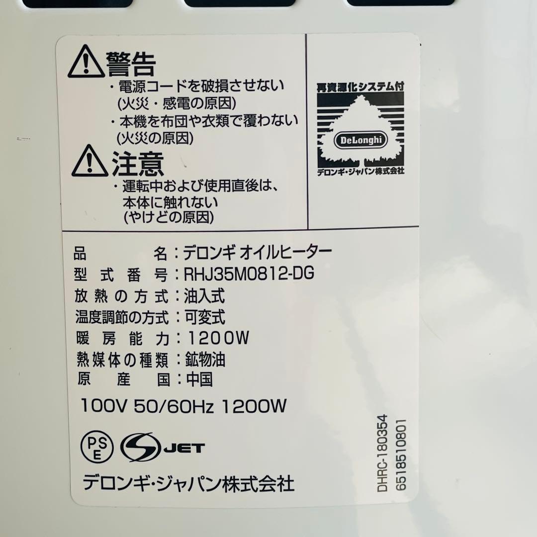 【美品】DeLonghi RHJ35M0812-DG