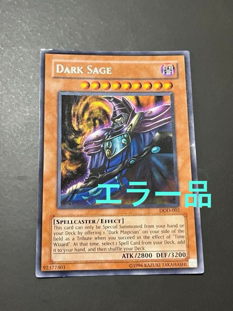 【エラー珍品】黒衣の大賢者 DOD-002 英語 シークレット