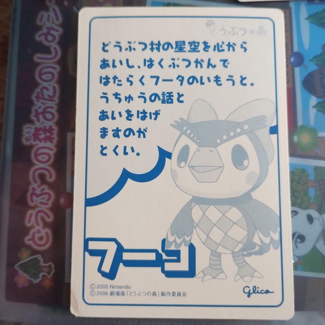 劇場版　どうぶつの森　ウエハース　5枚セット