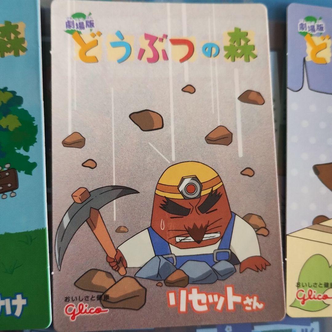 劇場版　どうぶつの森　ウエハース　5枚セット