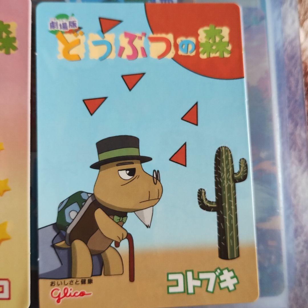 劇場版　どうぶつの森　ウエハース　5枚セット