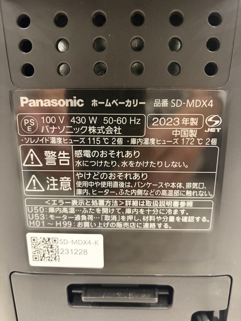 panasonic パナソニック　ホームベーカリー SD-MDX4 2023年