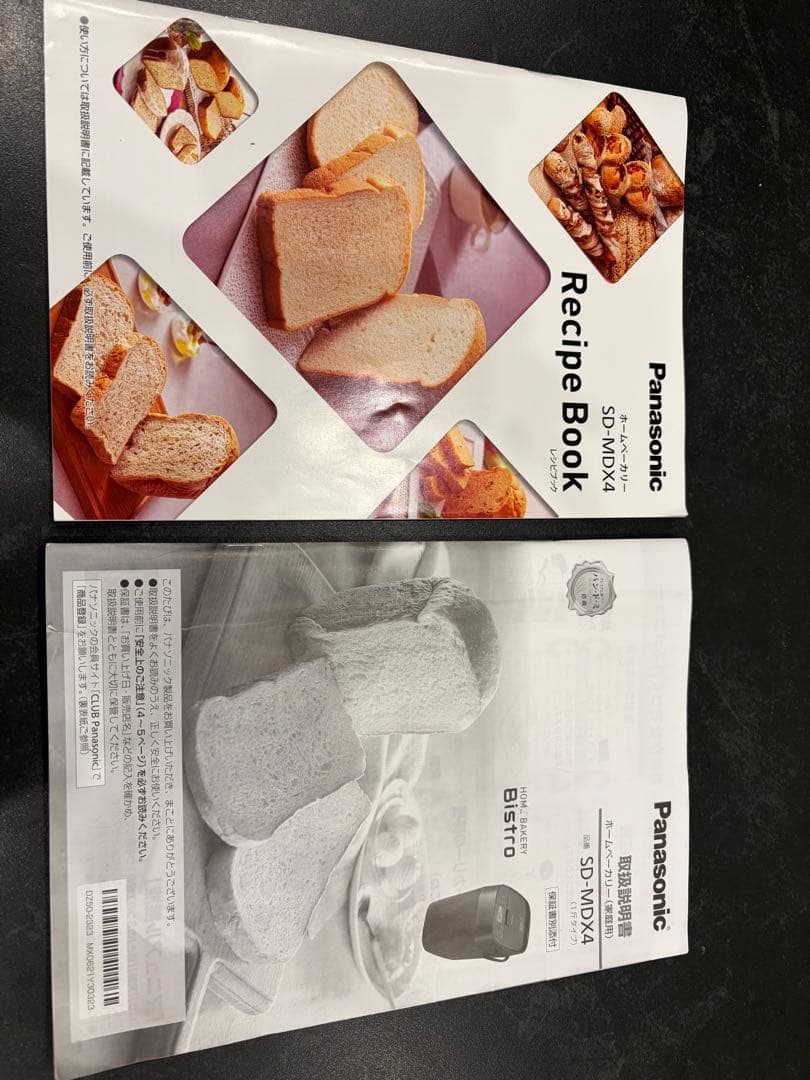 panasonic パナソニック　ホームベーカリー SD-MDX4 2023年