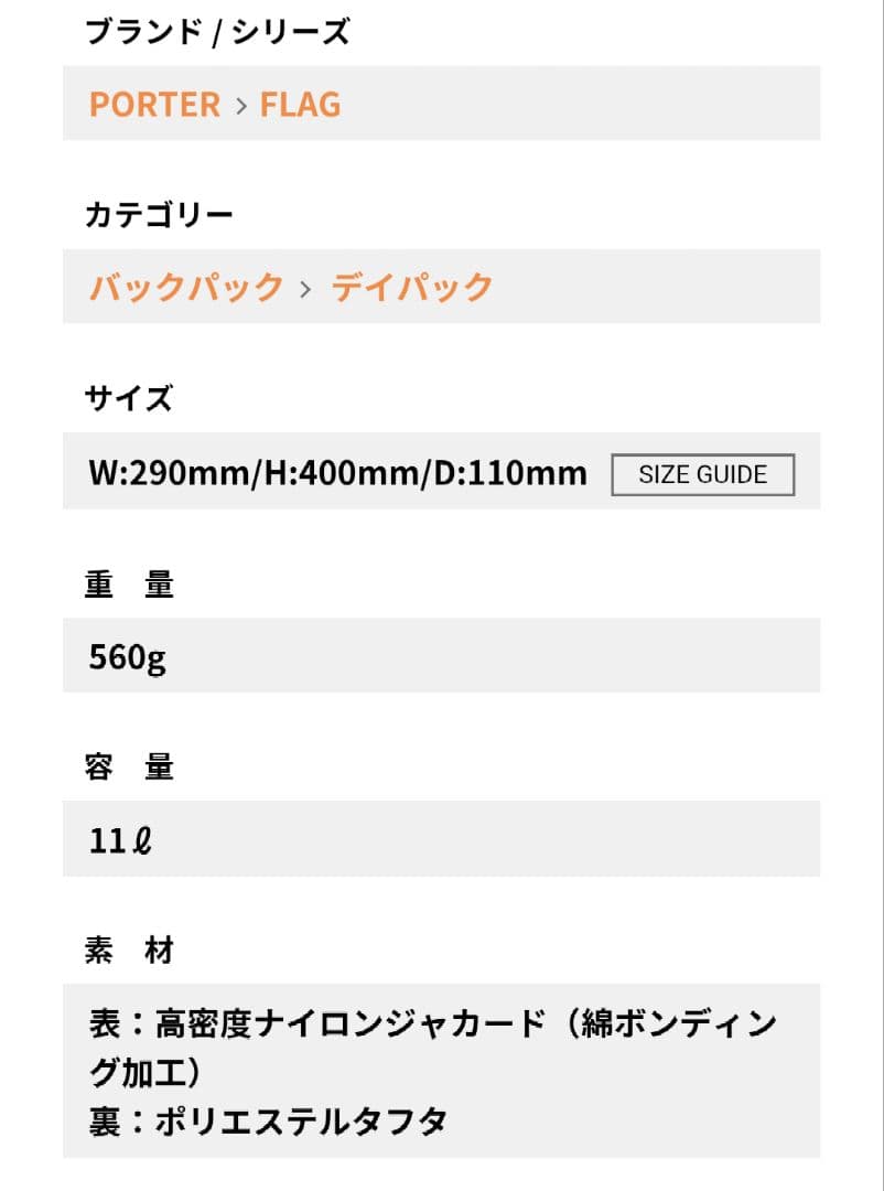 PORTER FLAG　DAYPACK　ブラック