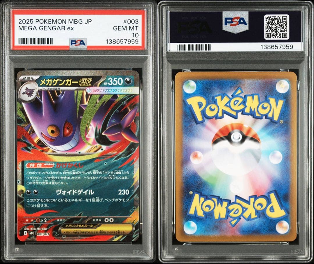 【2連番】ゴースト ar 022メガゲンガーex 003/021【PSA10】