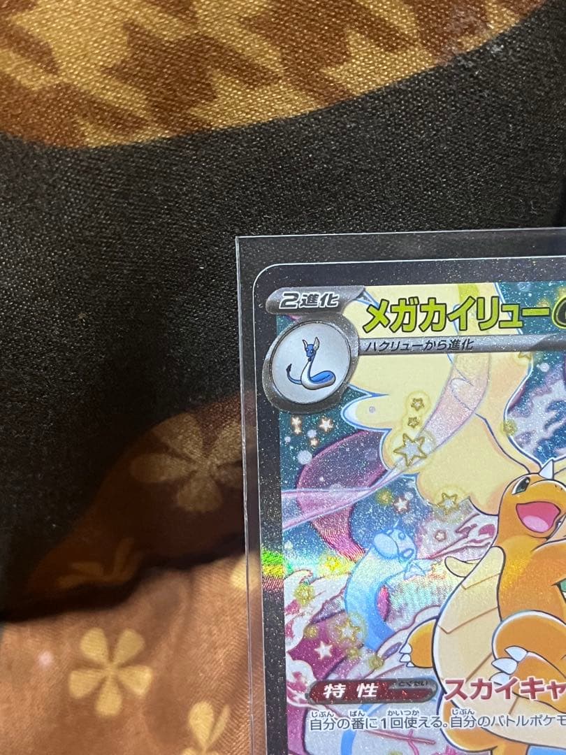 美品ポケカ　メガカイリューex SAR