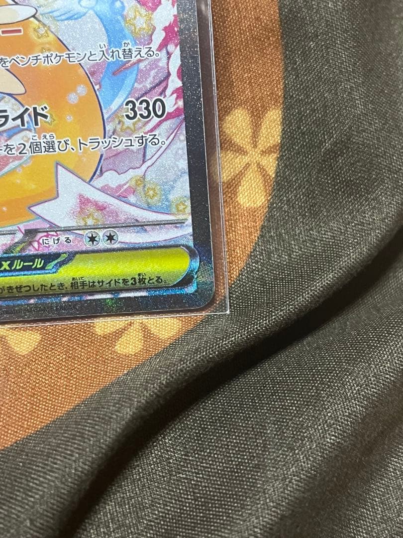 美品ポケカ　メガカイリューex SAR