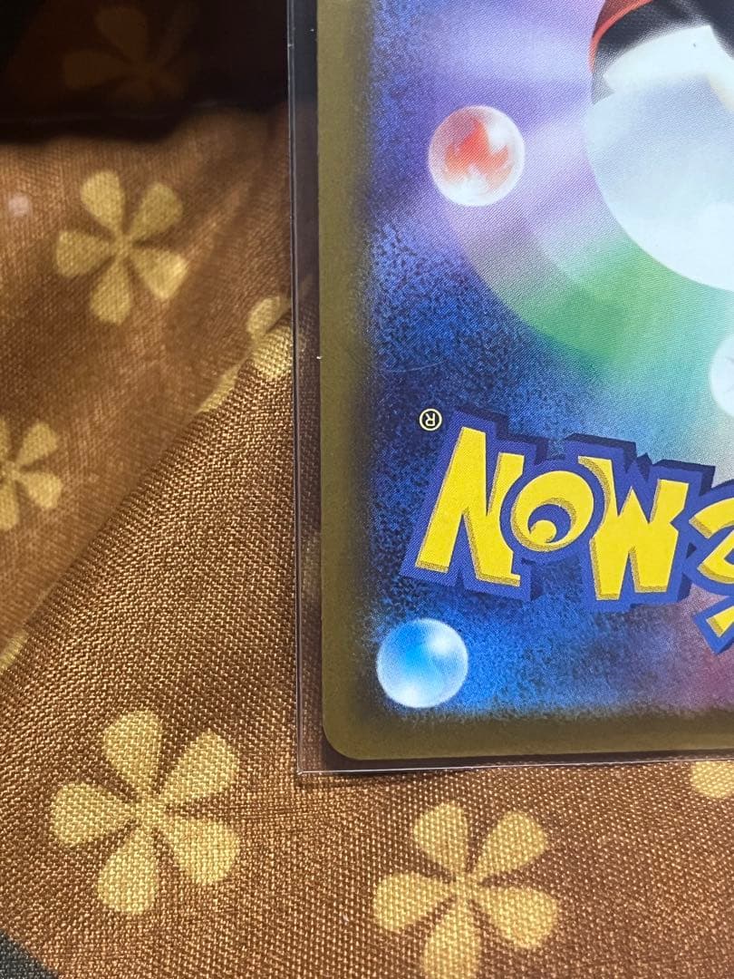 美品ポケカ　メガカイリューex SAR